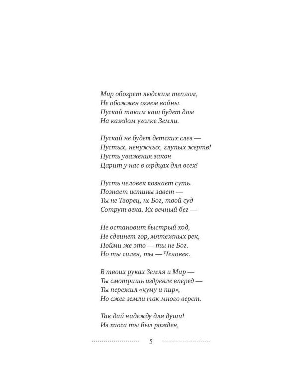 История одной войны