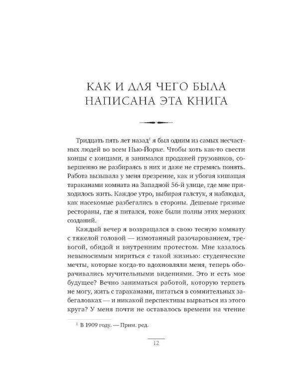 Как перестать беспокоиться и начать жить