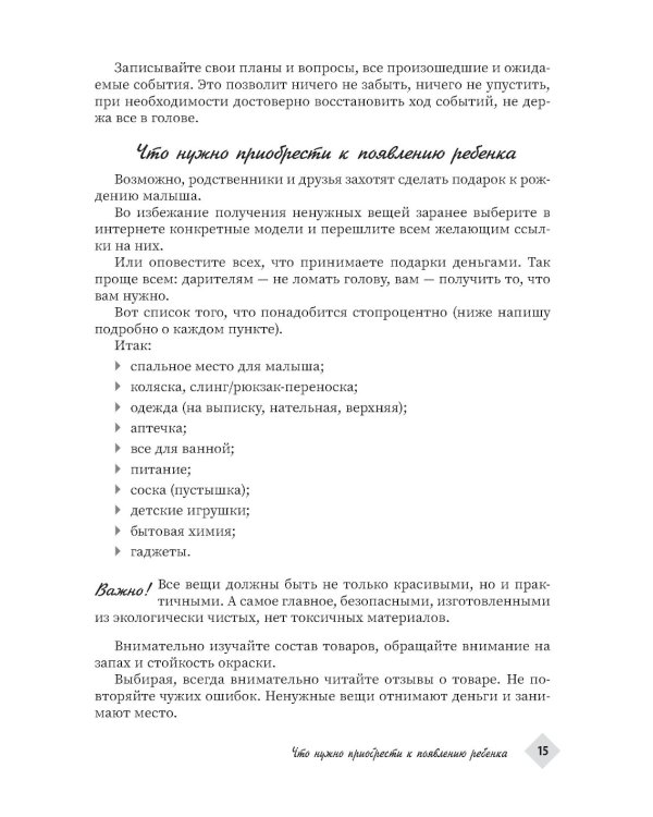 Ваш малыш: ребенок с нуля