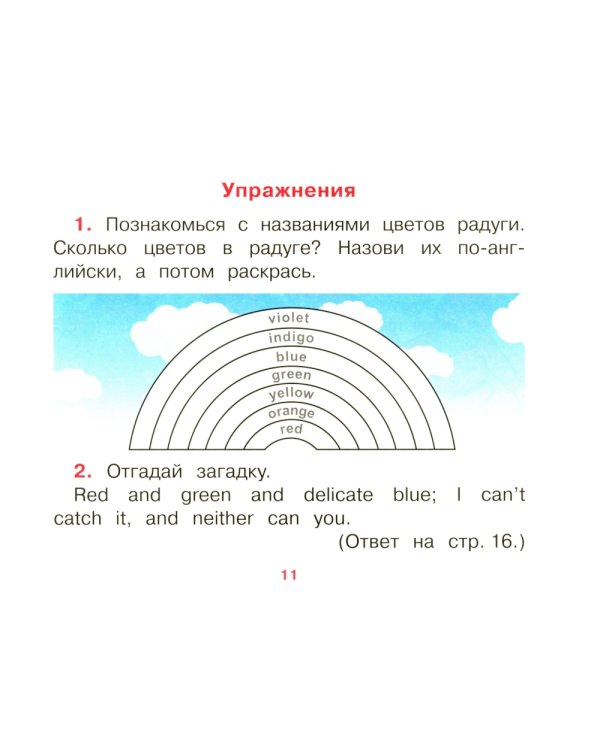 Дополнительное изображение книги «Почему сова летает только ночью = Why the owl flies only by night (на англ.яз.)»