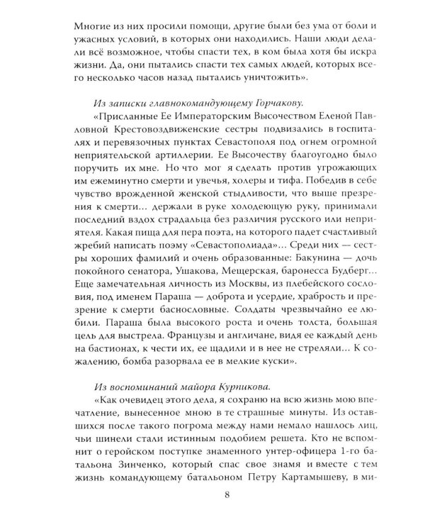 Крымская война. Записки военного хирурга