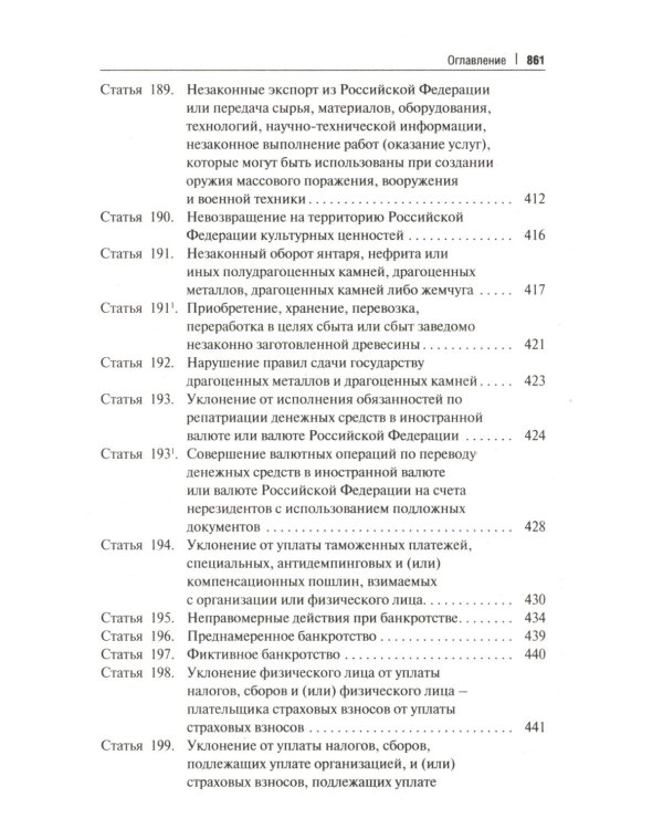 Комментарий к УК РФ (постатейный). 11-е изд., перераб. и доп