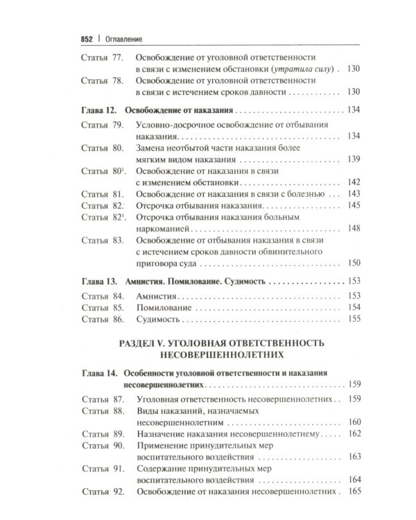 Комментарий к УК РФ (постатейный). 11-е изд., перераб. и доп