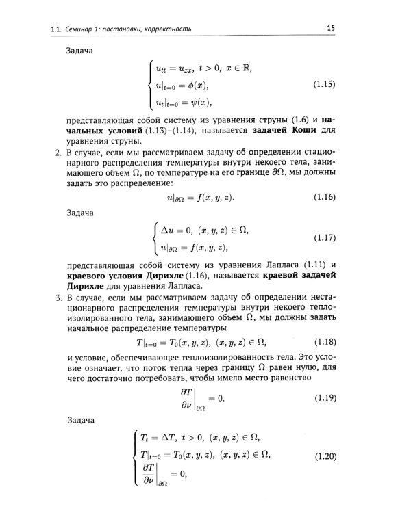 Материалы семинаров по уравнениям математической физики: Более 200 задач с подробными решениями