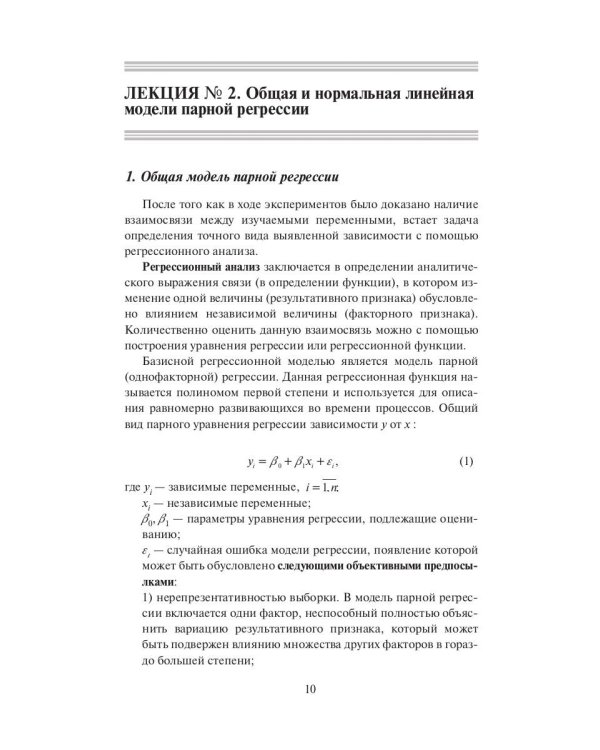 Эконометрика