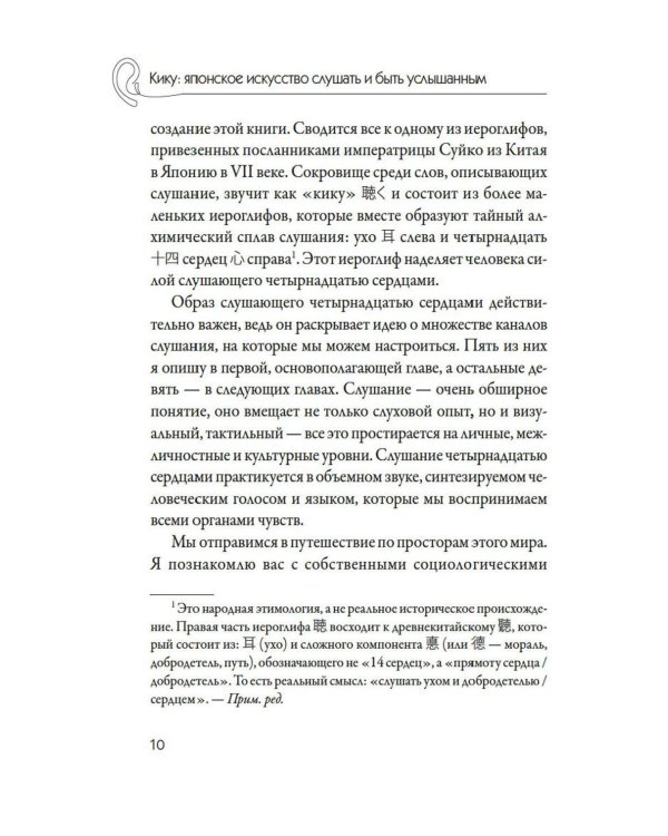 Дополнительное изображение книги «Кику: японское искусство слушать и быть услышанным»