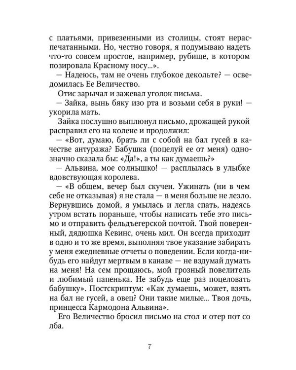 Принцесса из одного места