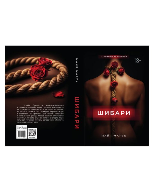 Шибари