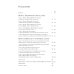 Чаадаевское дело: Идеология, риторика и государственная власть в николаевской России. 2-е изд