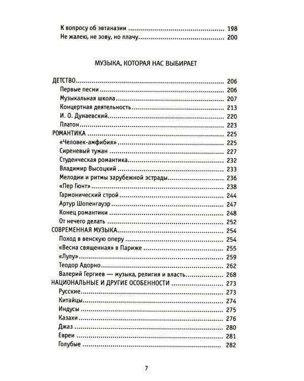 Психотерапевты прописывают секс и музыку