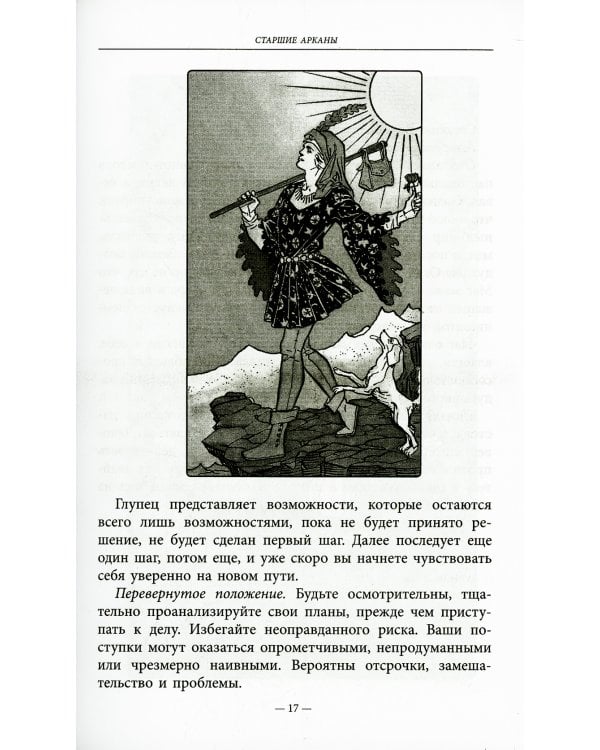 Таро на каждый день