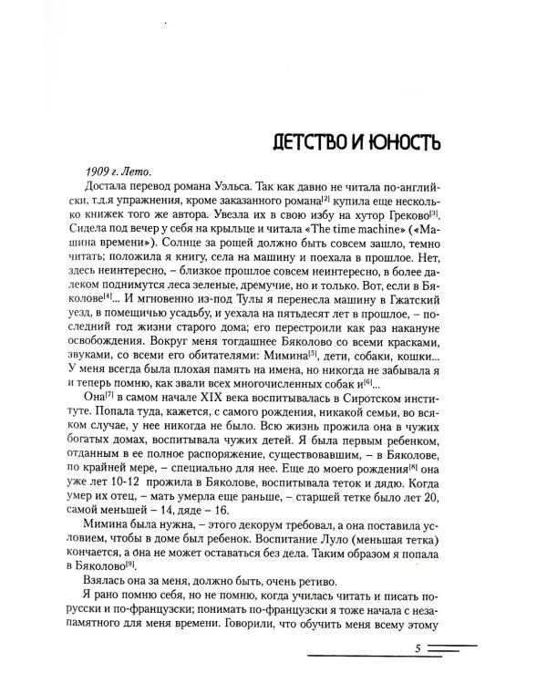 Воспоминания