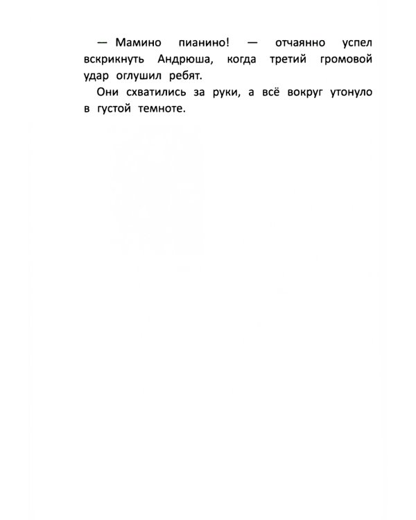 Заколдованный лебедь, или Путешествие в музыкальный алфавит