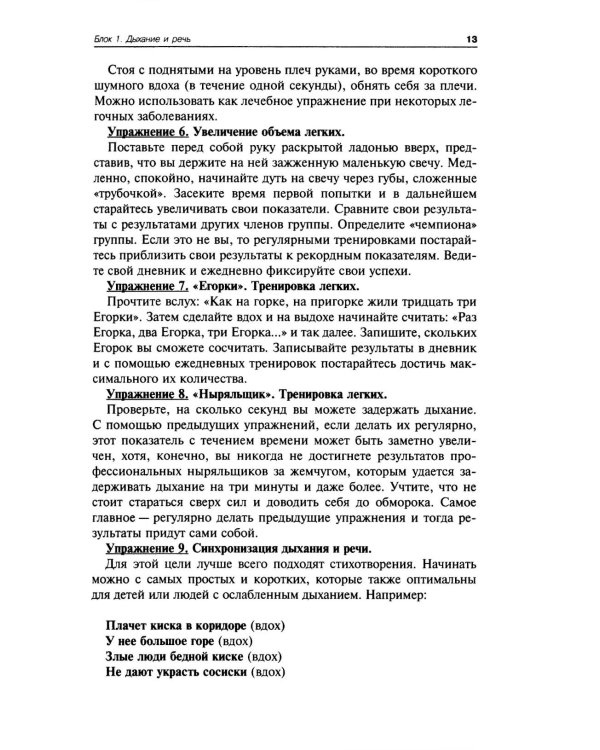 Деловое общение. Уроки речевика-имиджмейкера: Учебное пособие для вузов