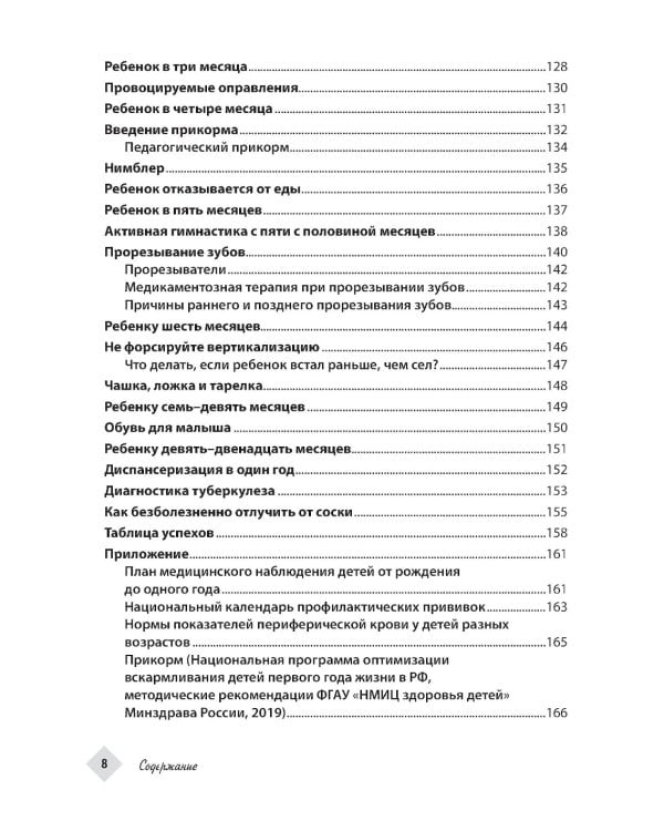 Ваш малыш: ребенок с нуля