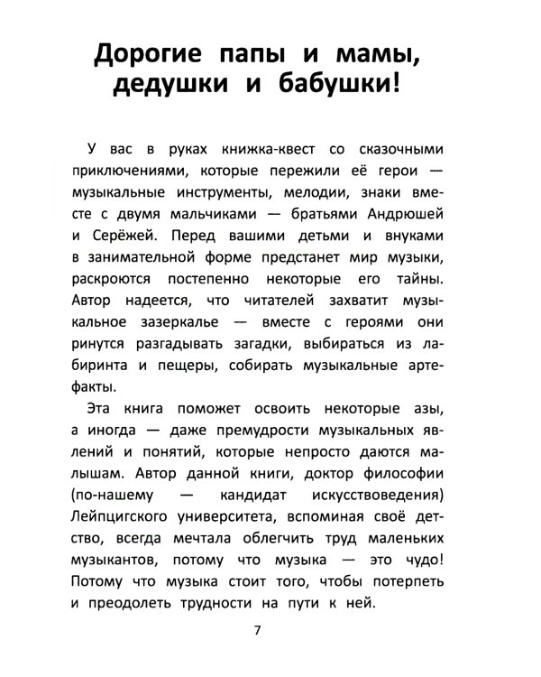 Заколдованный лебедь, или Путешествие в музыкальный алфавит