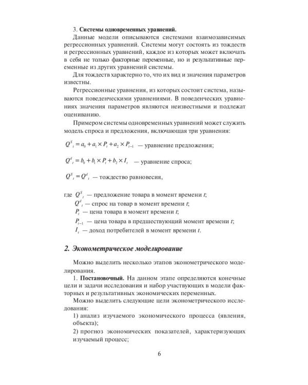 Эконометрика