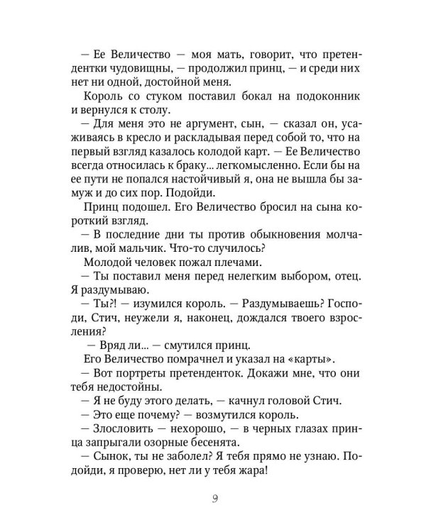 Принцесса из одного места