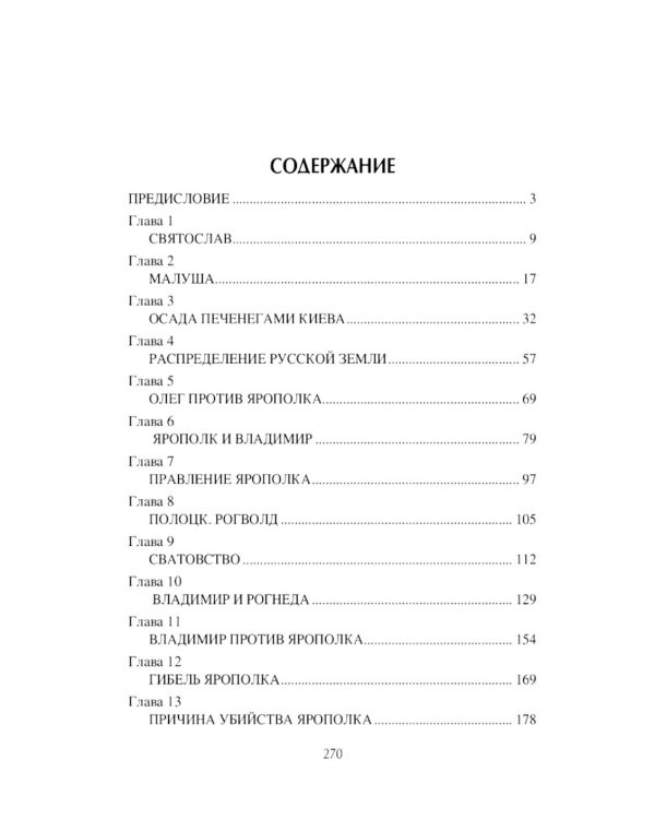 Владимир. Святой язычник