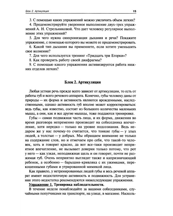 Деловое общение. Уроки речевика-имиджмейкера: Учебное пособие для вузов
