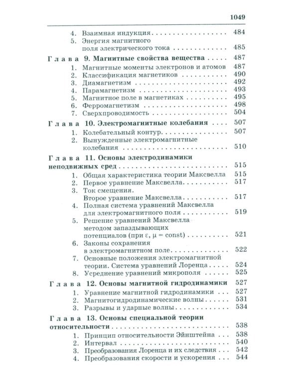 Справочник по физике для инженеров и студентов вузов. 8-е изд., перераб.и доп