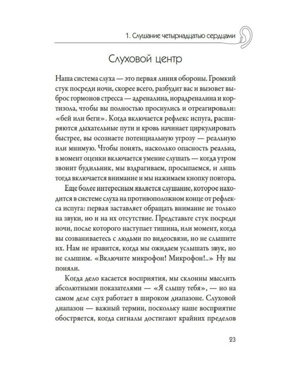 Дополнительное изображение книги «Кику: японское искусство слушать и быть услышанным»