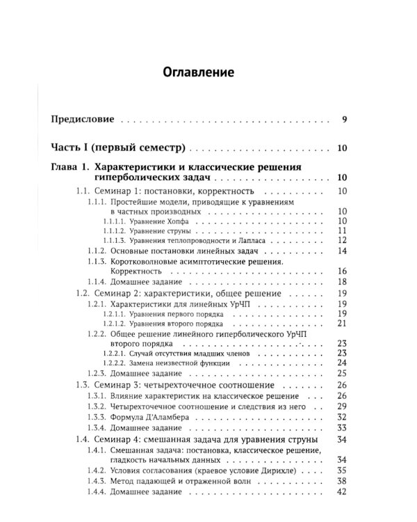 Материалы семинаров по уравнениям математической физики: Более 200 задач с подробными решениями