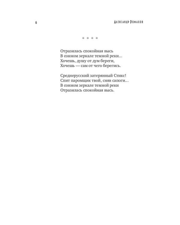 Не святые писанья мои