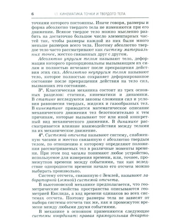 Справочник по физике для инженеров и студентов вузов. 8-е изд., перераб.и доп