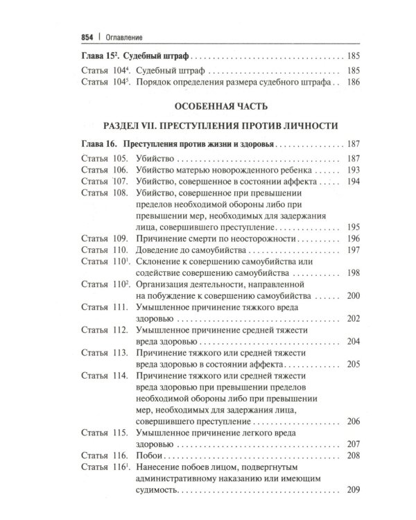 Комментарий к УК РФ (постатейный). 11-е изд., перераб. и доп
