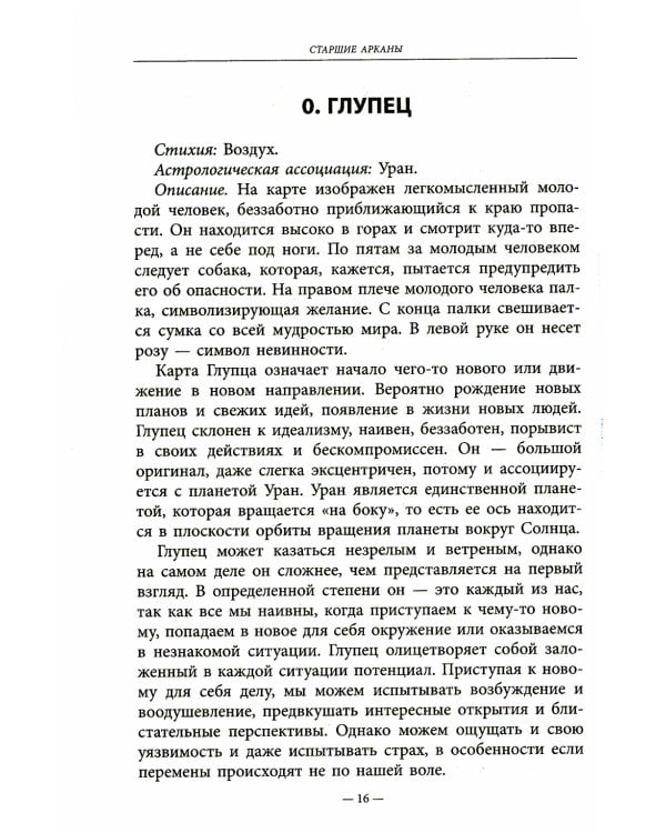 Таро на каждый день