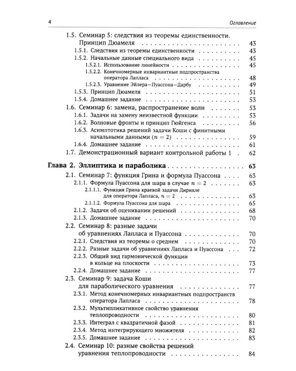 Материалы семинаров по уравнениям математической физики: Более 200 задач с подробными решениями