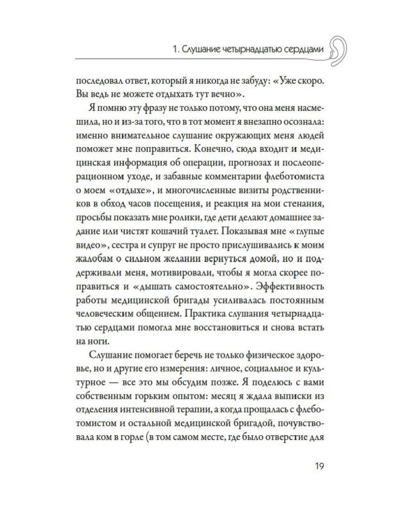 Дополнительное изображение книги «Кику: японское искусство слушать и быть услышанным»