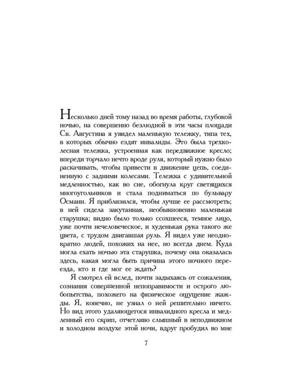 Ночные дороги