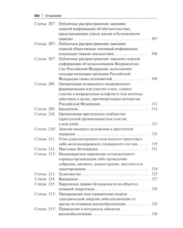 Комментарий к УК РФ (постатейный). 11-е изд., перераб. и доп