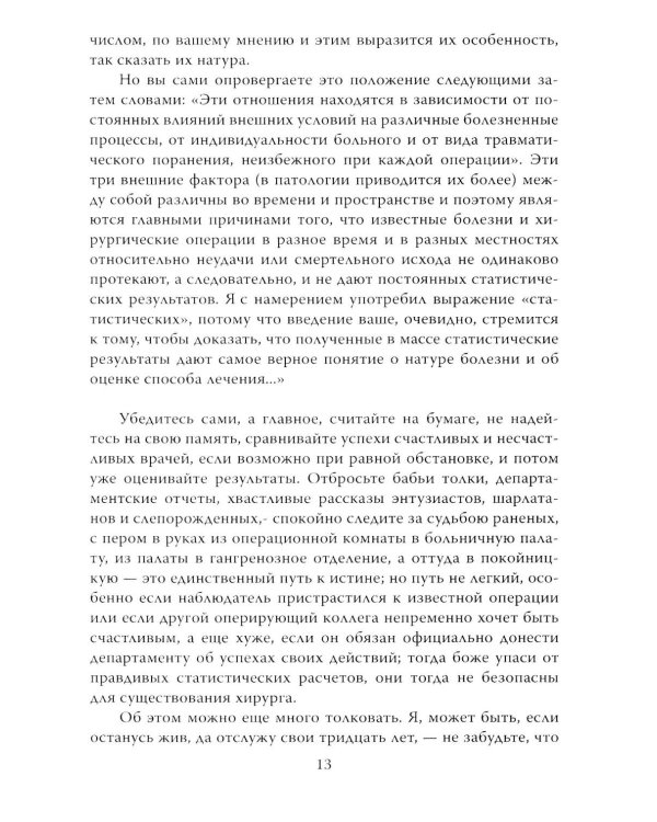 Крымская война. Записки военного хирурга