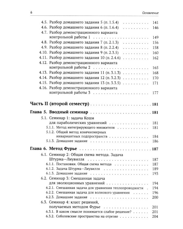 Материалы семинаров по уравнениям математической физики: Более 200 задач с подробными решениями