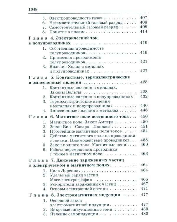 Справочник по физике для инженеров и студентов вузов. 8-е изд., перераб.и доп