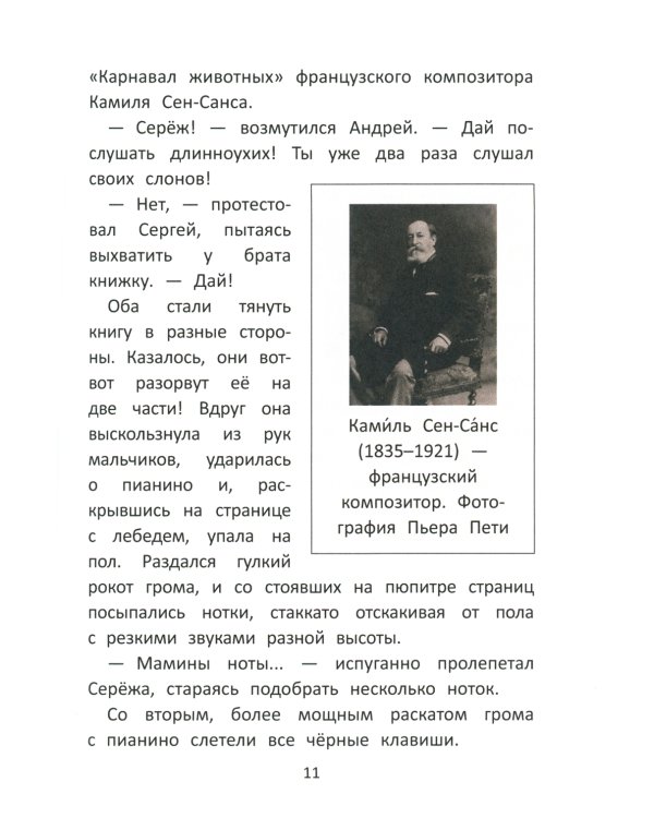 Заколдованный лебедь, или Путешествие в музыкальный алфавит