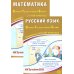 Вместе - лучше! ОГЭ 2026. Русский язык. Математика (комплект из 2-х книг)