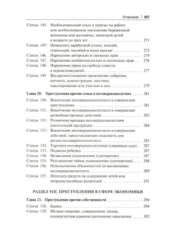 Комментарий к УК РФ (постатейный). 11-е изд., перераб. и доп