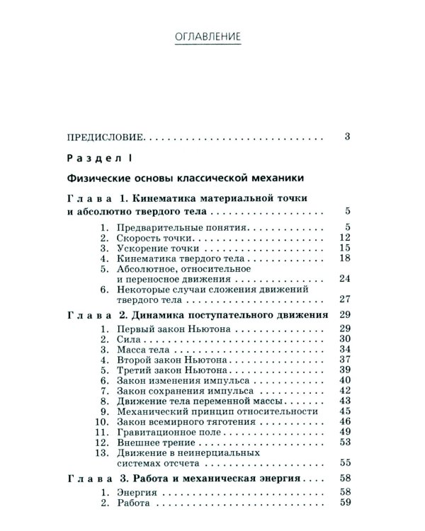 Справочник по физике для инженеров и студентов вузов. 8-е изд., перераб.и доп