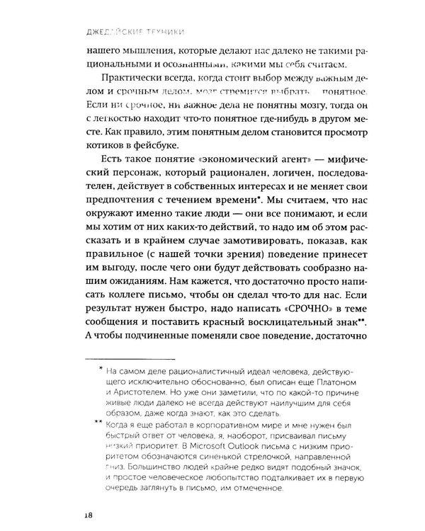 Дополнительное изображение книги «Джедайские техники. Как воспитать свою обезьяну, опустошить инбокс и сберечь мыслетопливо. Легкий выбор»