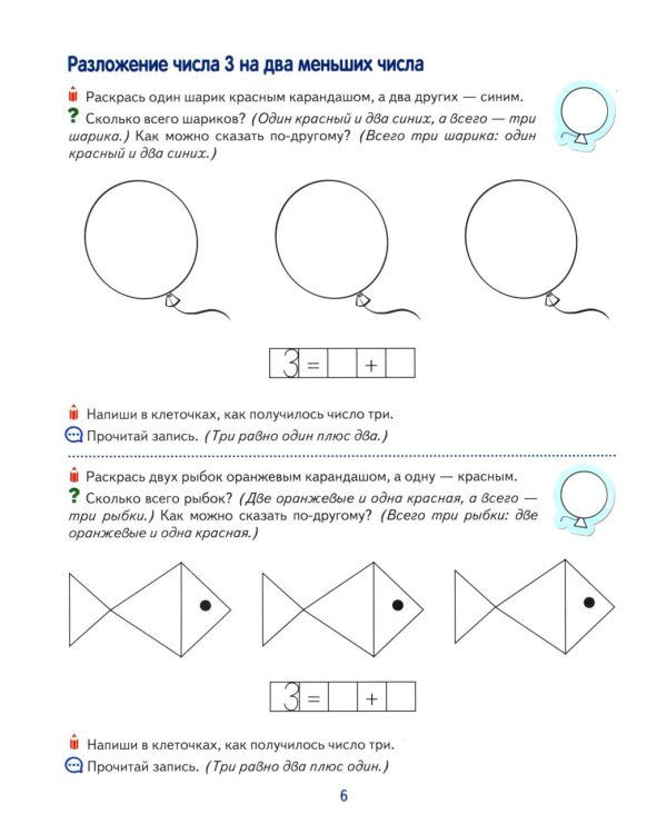 Я составляю числа. Тетрадь для детей 5-7 лет. 3-е изд