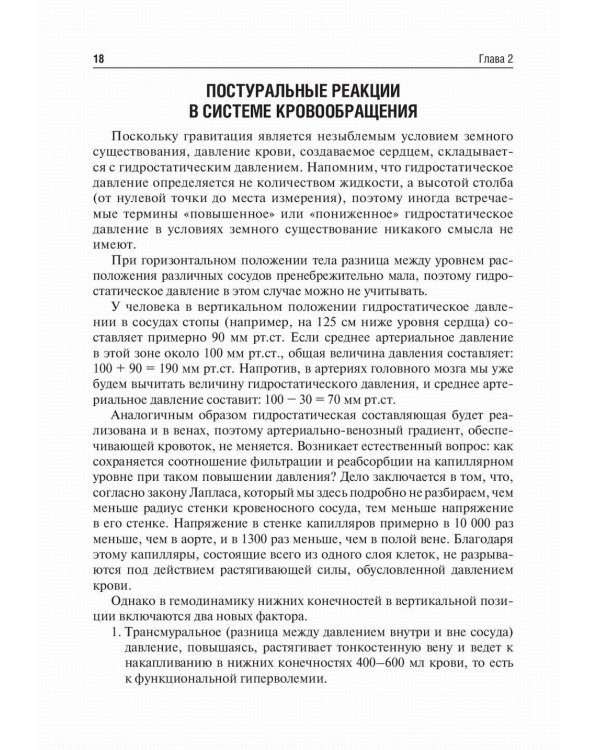 Основы ангиологии: Учебное пособие