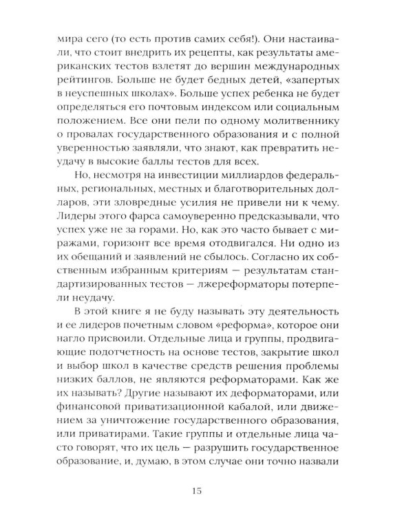 Педагогическая поэма для Америки. Система Макаренко в действии