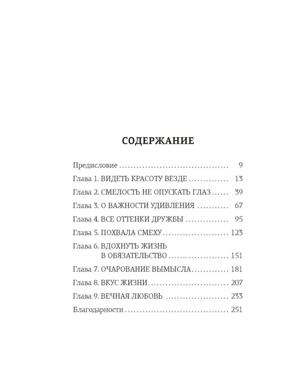 Дополнительное изображение книги «Чудо самоутешения: Как найти себя в простых радостях жизни»