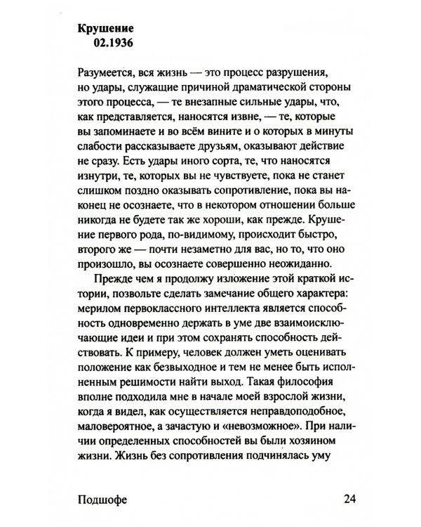 Подшофе. 2-е изд