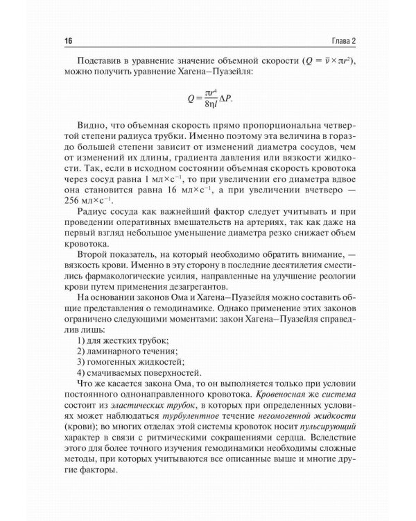 Основы ангиологии: Учебное пособие