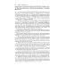 Комментарий к УК РФ. 14-е изд., перераб. и доп